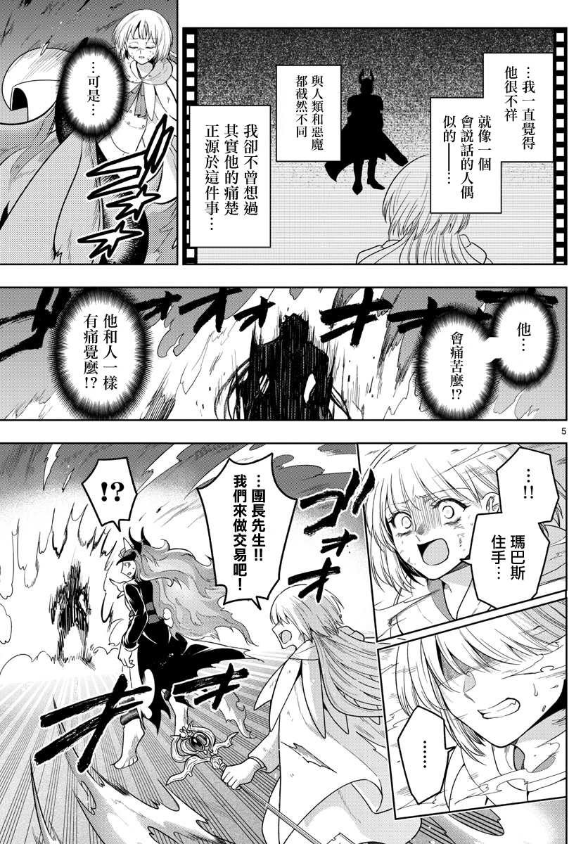 第34话 真实身份