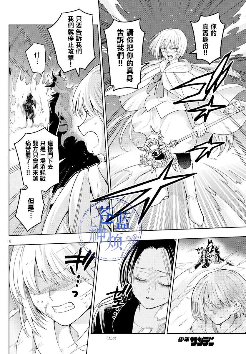 第34话 真实身份