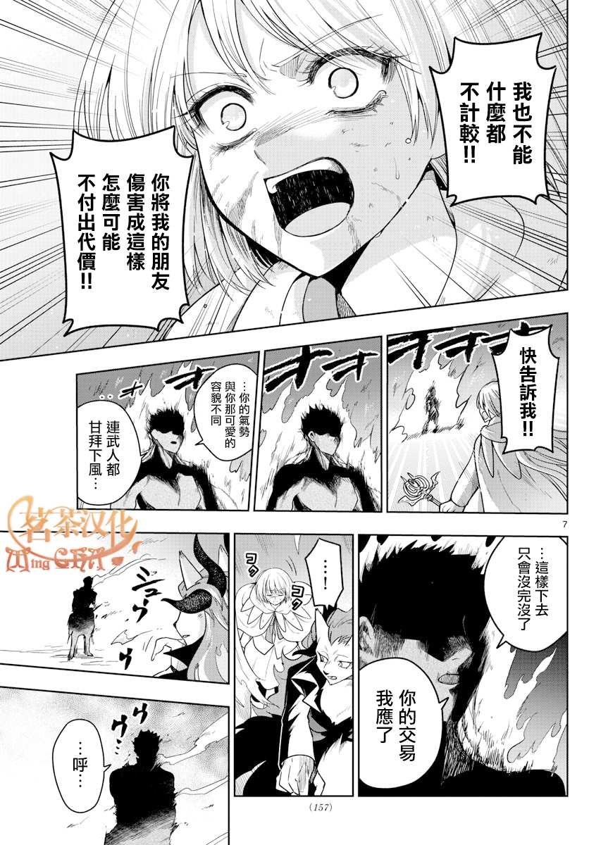 第34话 真实身份