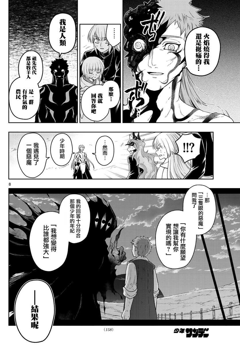 第34话 真实身份