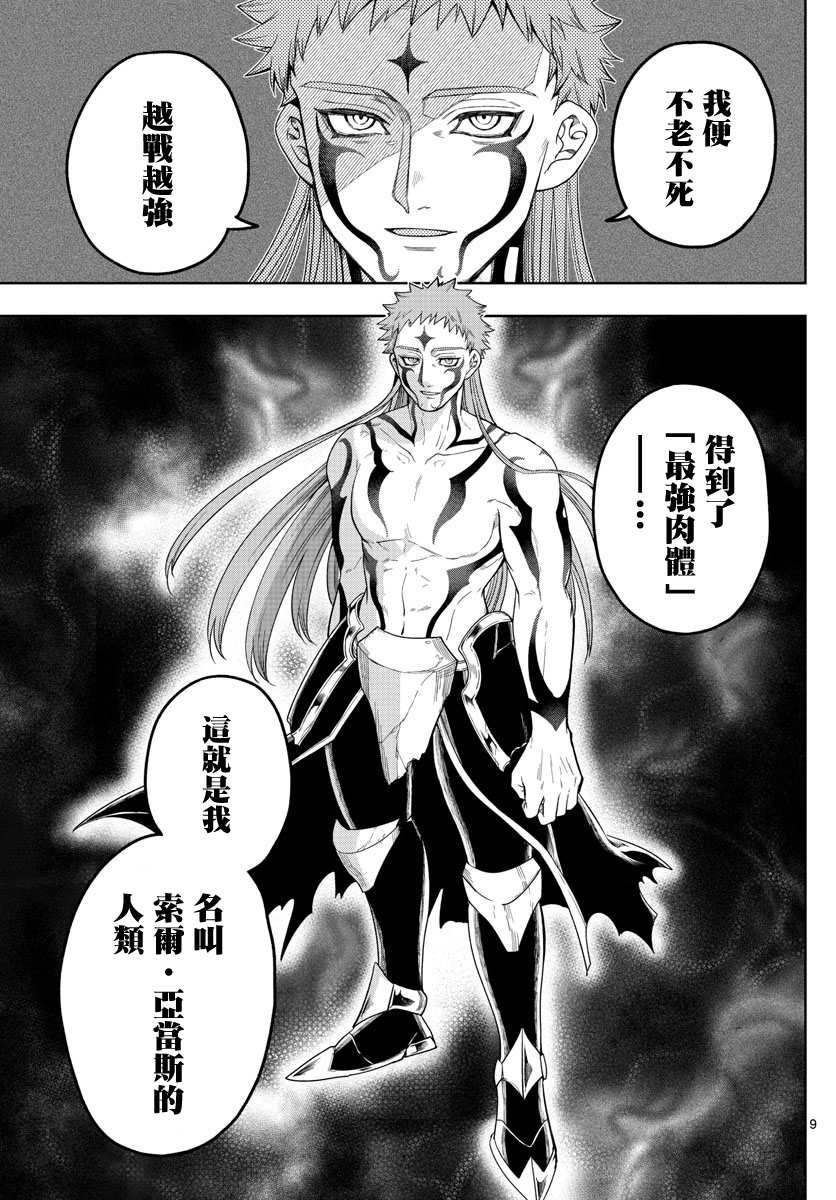 第34话 真实身份