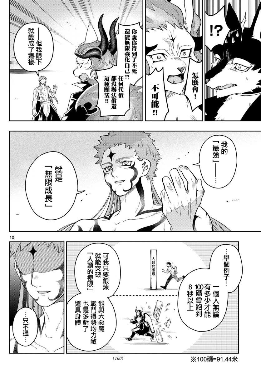 第34话 真实身份