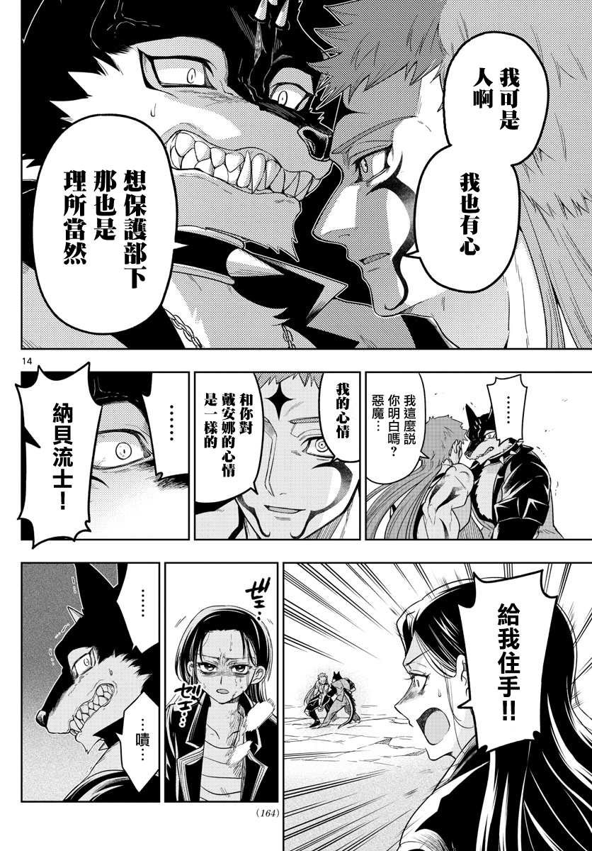 第34话 真实身份