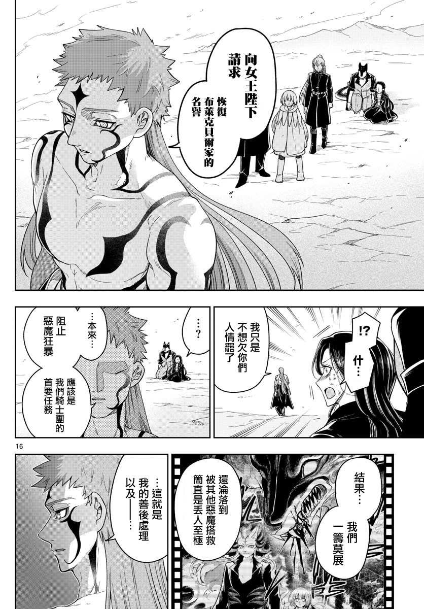 第34话 真实身份