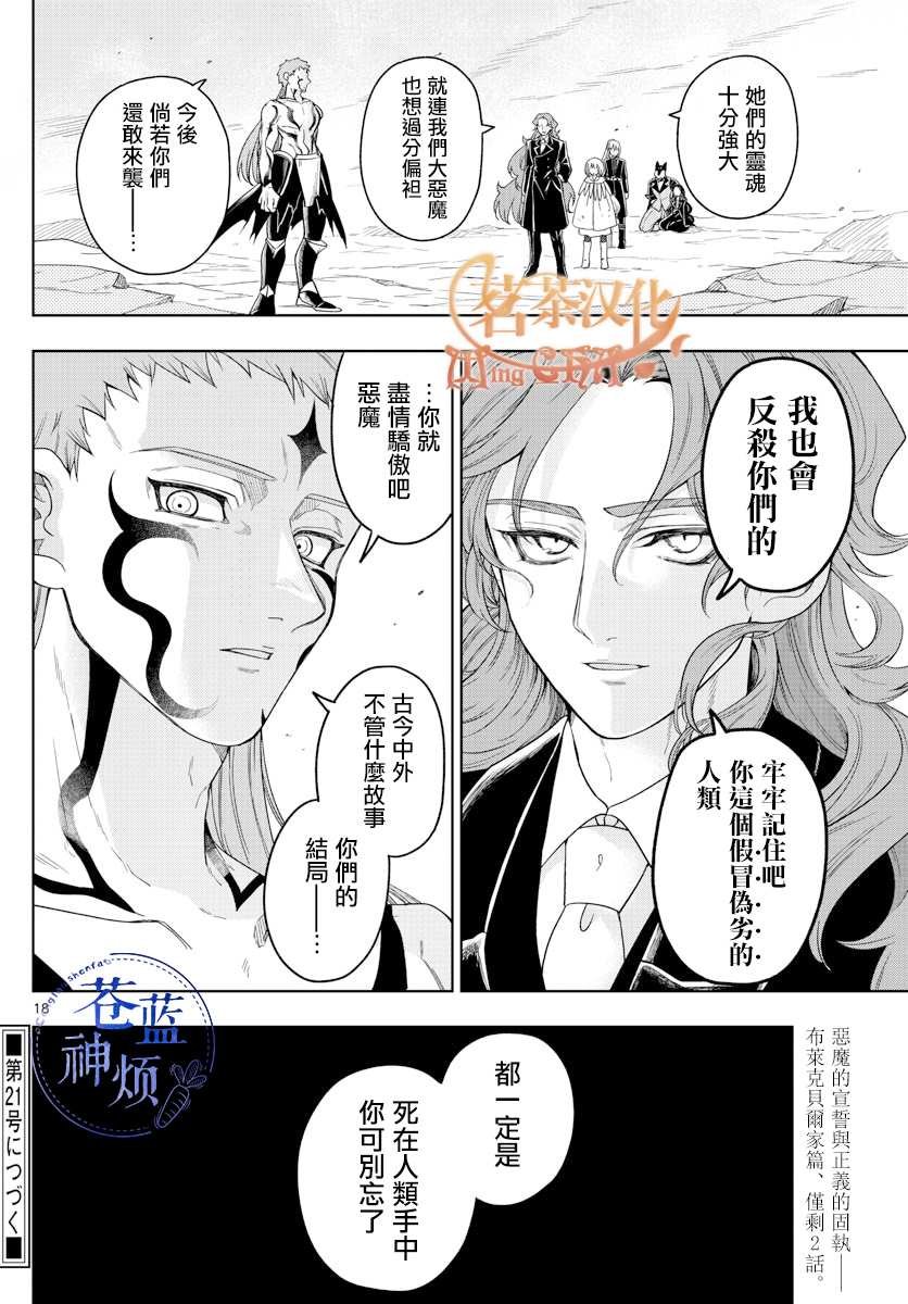 第34话 真实身份