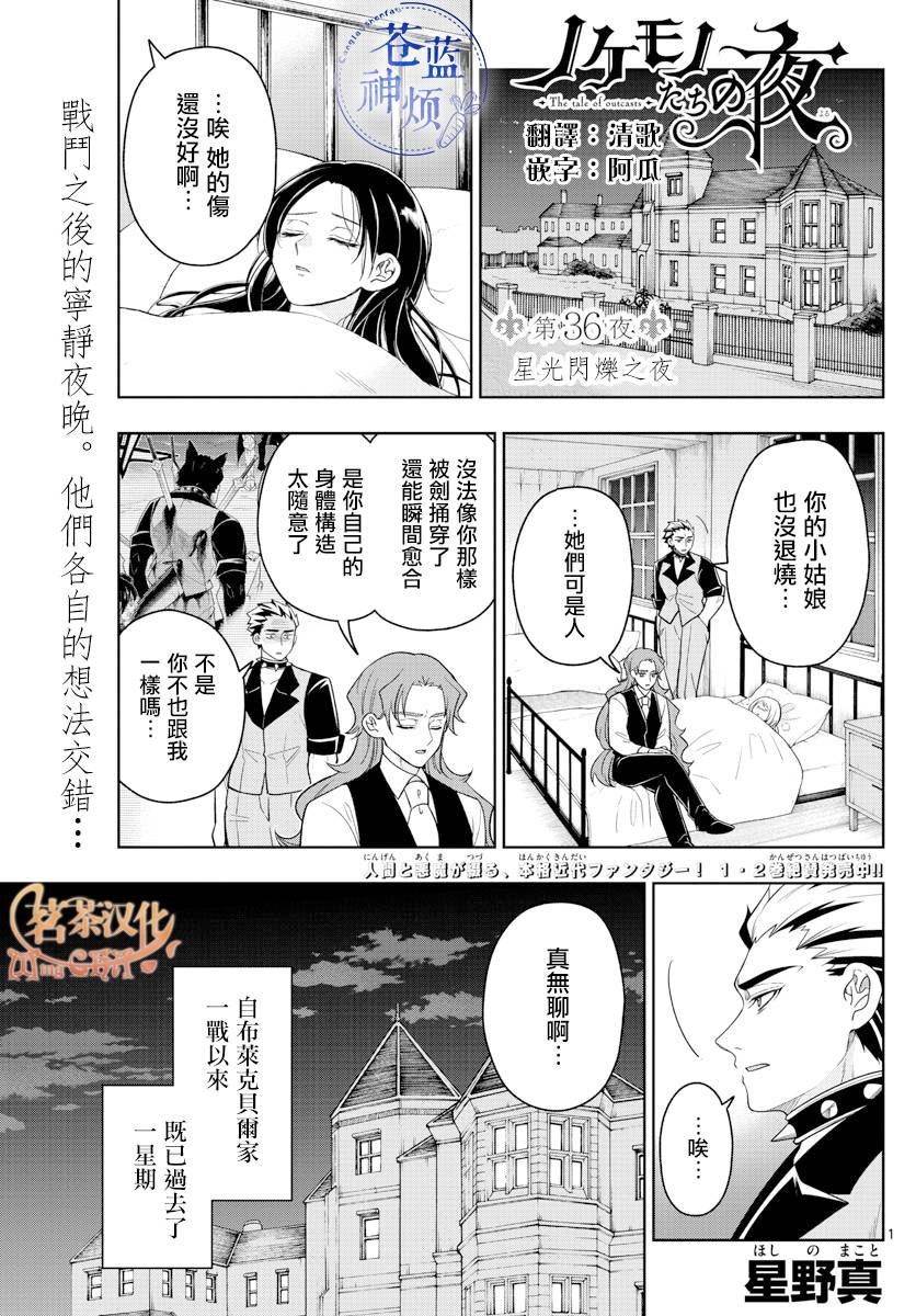 第36话 星光闪烁之夜