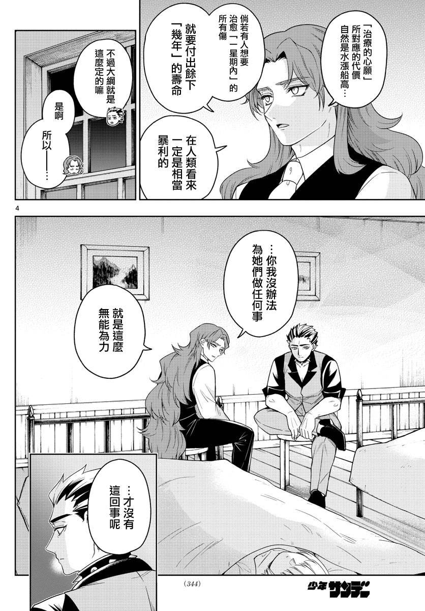 第36话 星光闪烁之夜