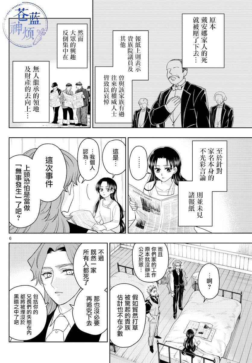 第36话 星光闪烁之夜