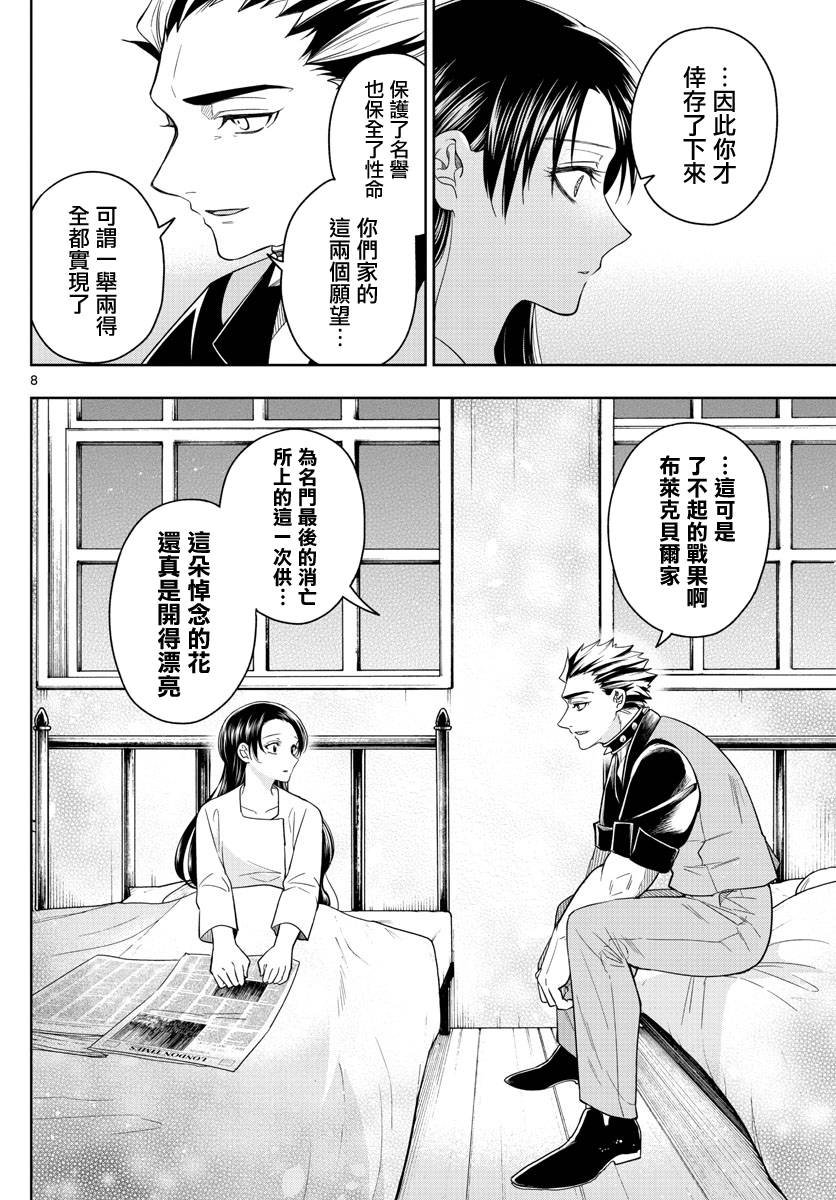 第36话 星光闪烁之夜