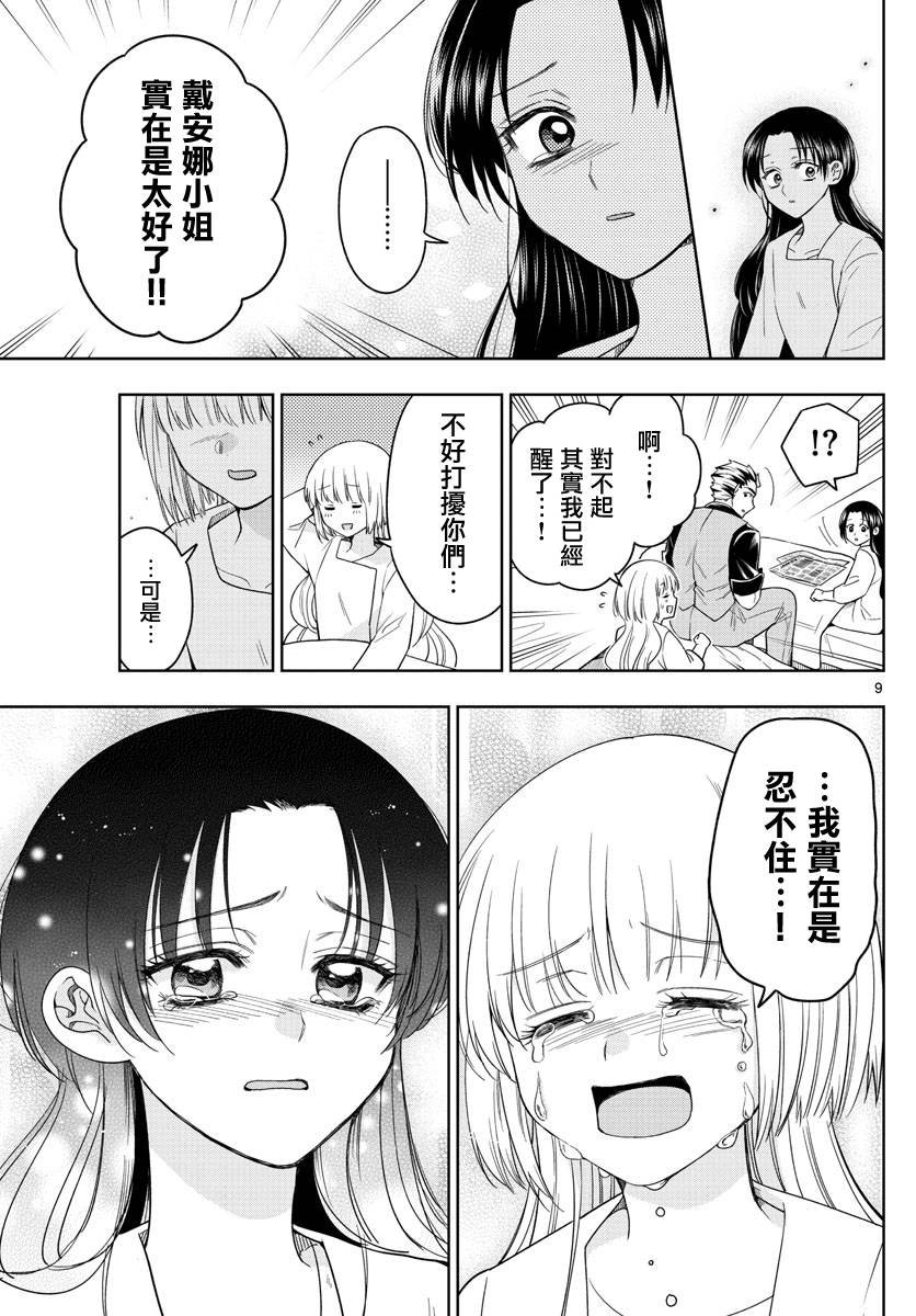 第36话 星光闪烁之夜