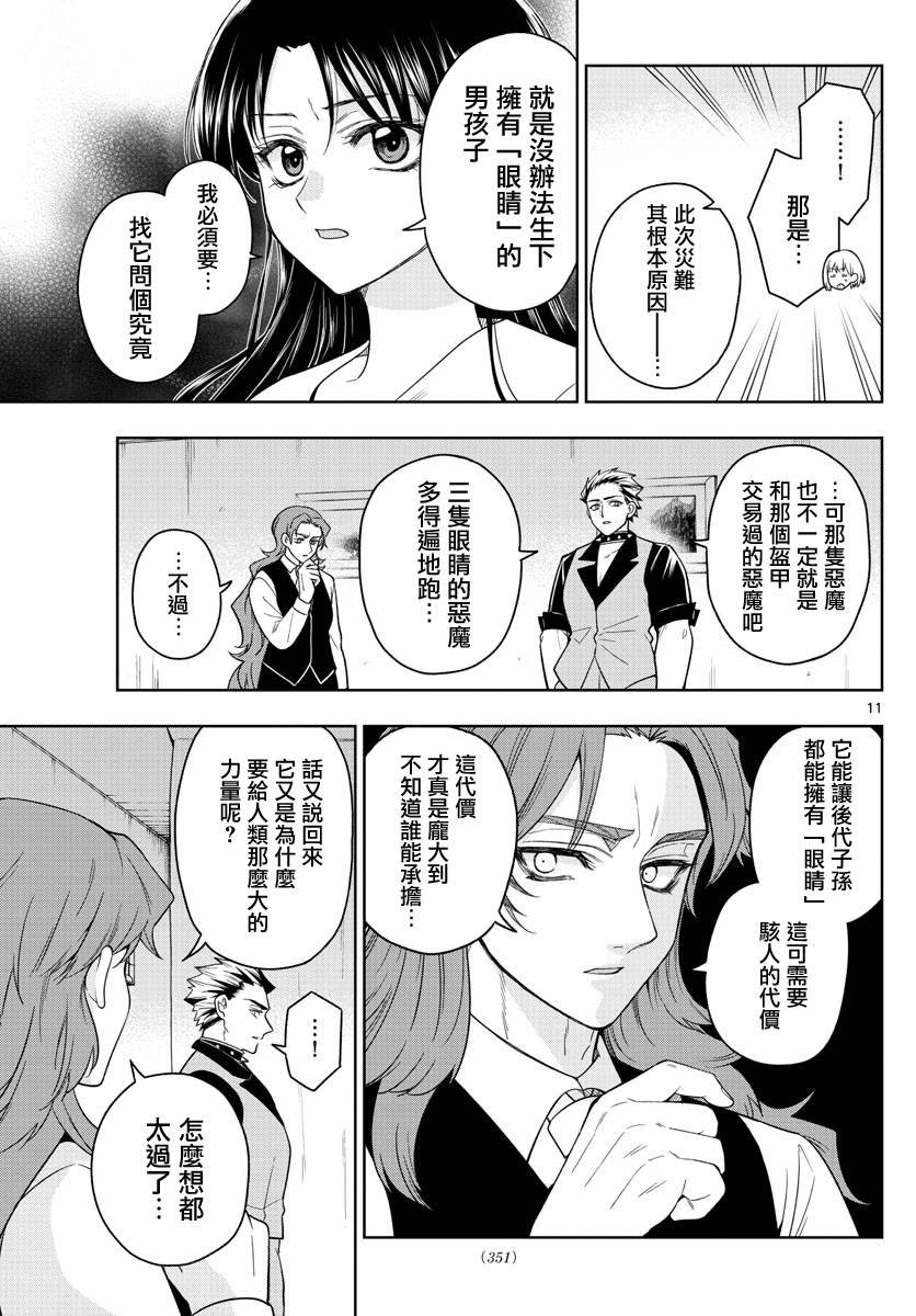 第36话 星光闪烁之夜