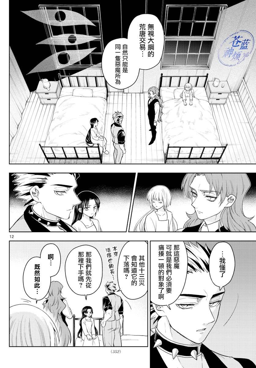 第36话 星光闪烁之夜