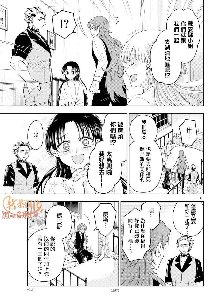 第36话 星光闪烁之夜