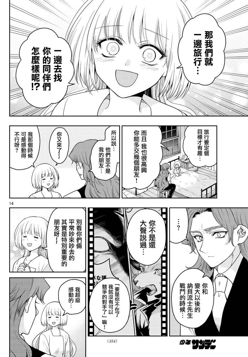 第36话 星光闪烁之夜