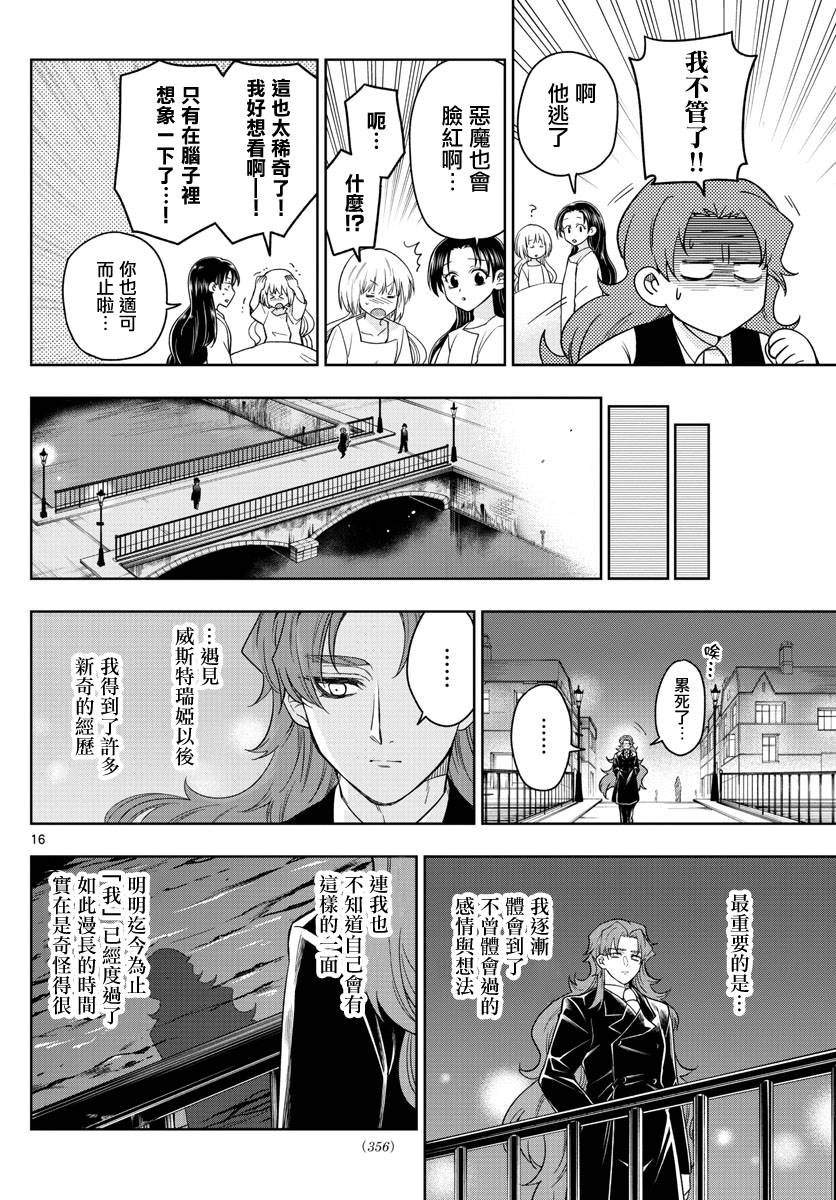 第36话 星光闪烁之夜