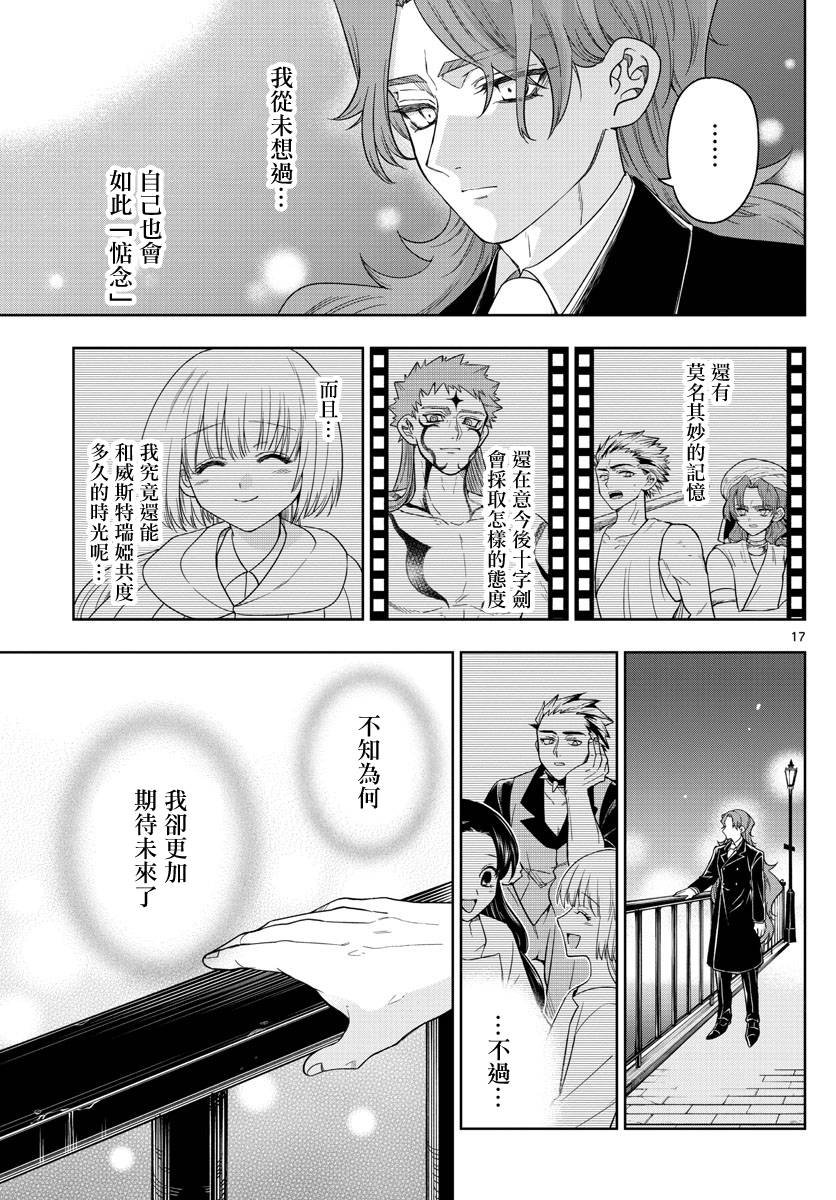 第36话 星光闪烁之夜