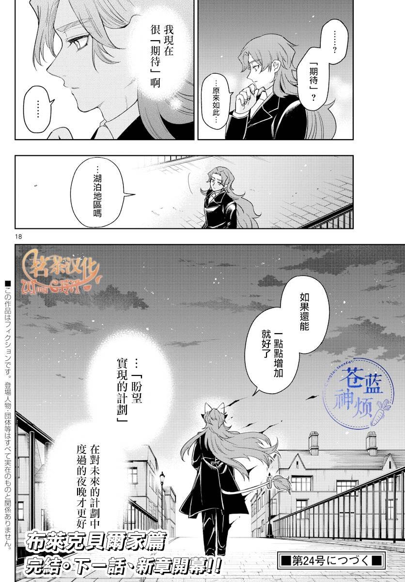 第36话 星光闪烁之夜