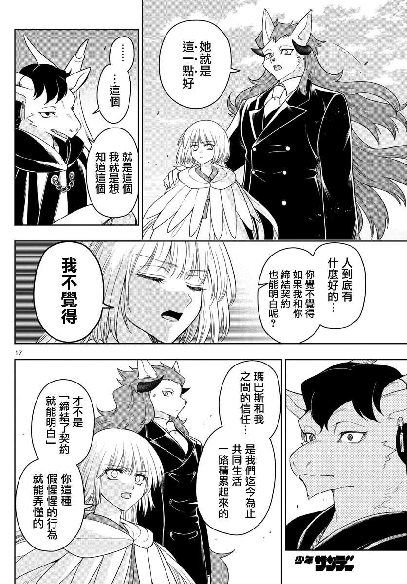 第40话 挑战