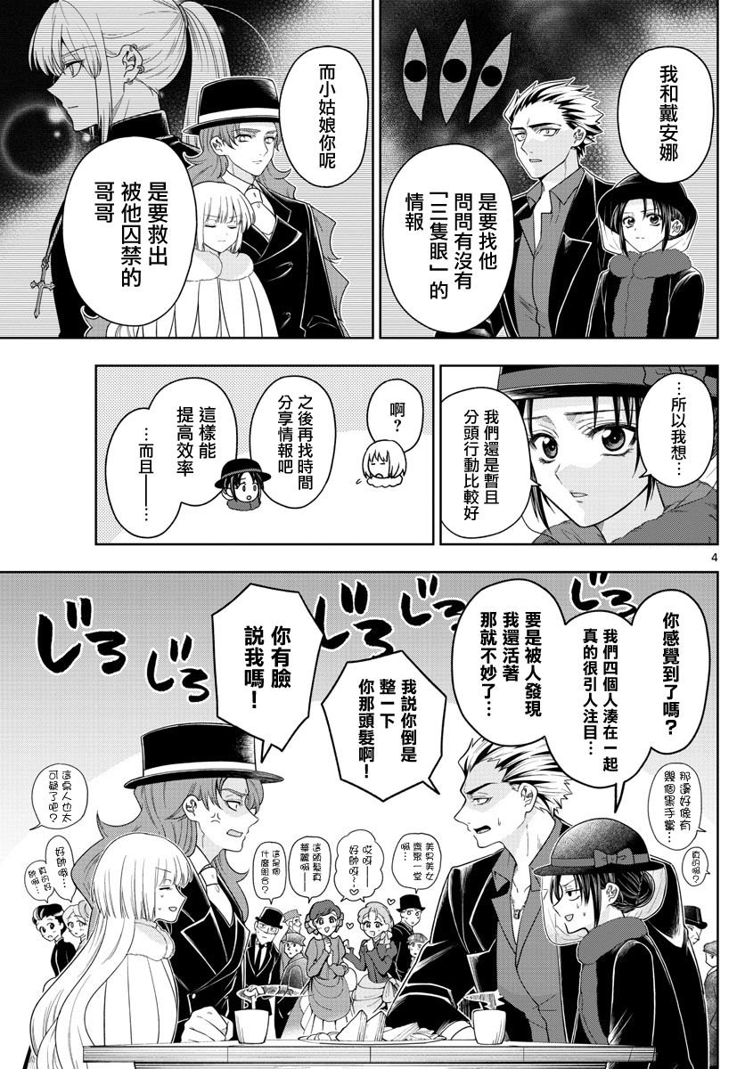第42话 三方抗争