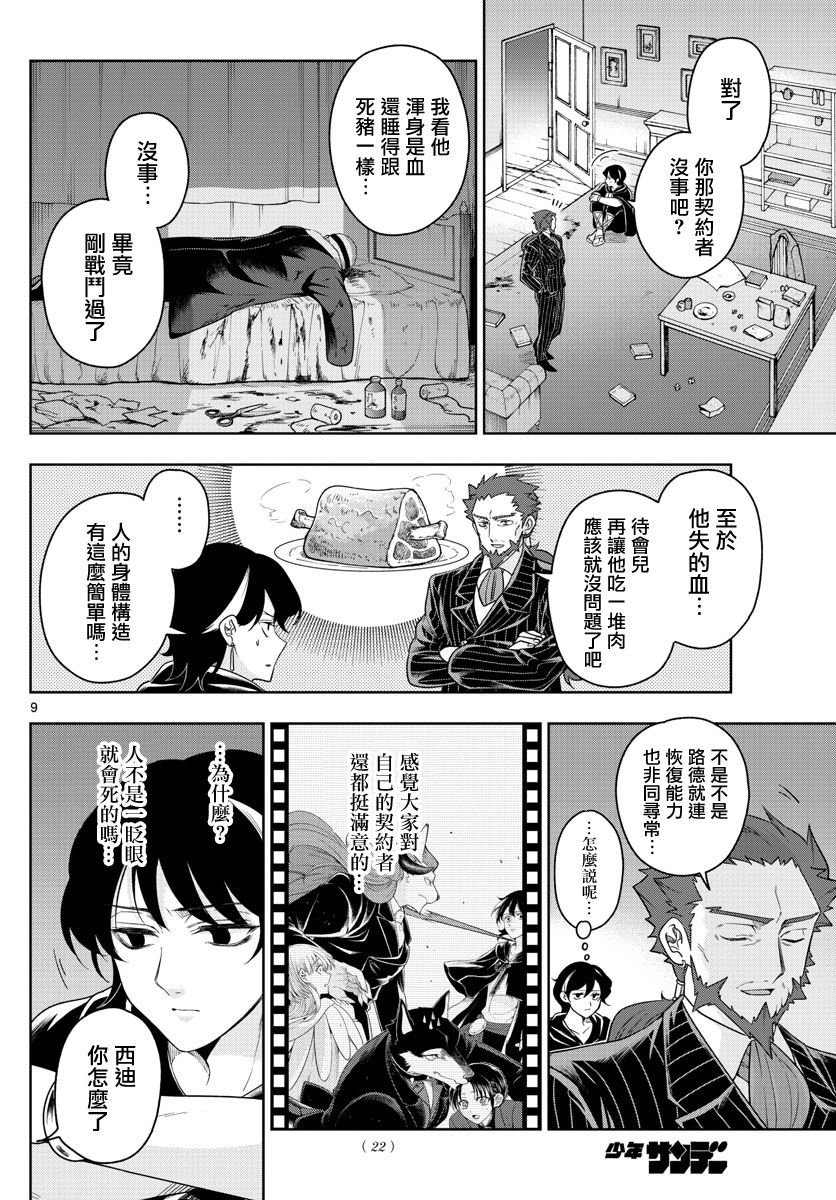 第42话 三方抗争
