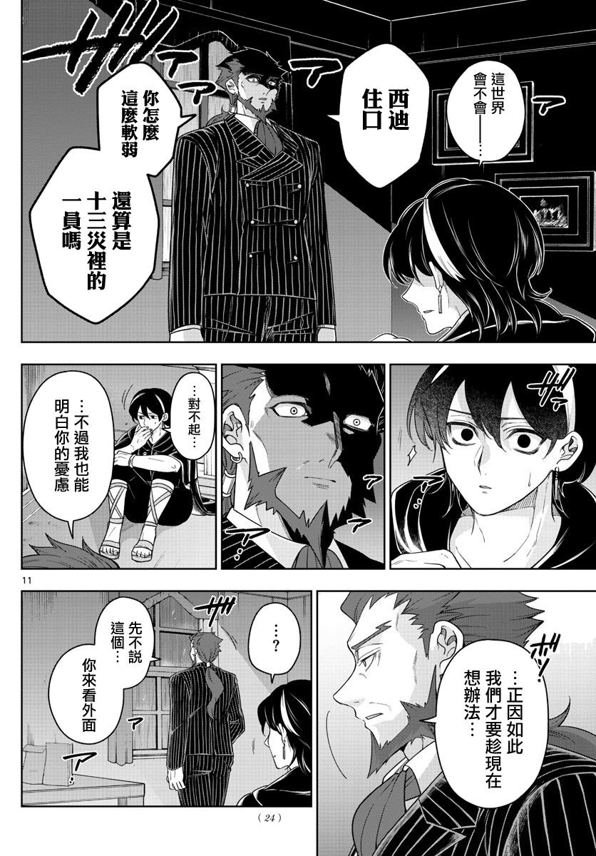 第42话 三方抗争