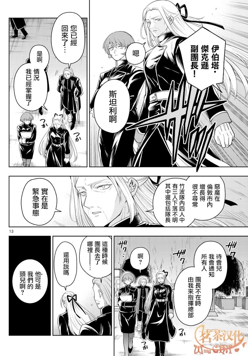 第42话 三方抗争
