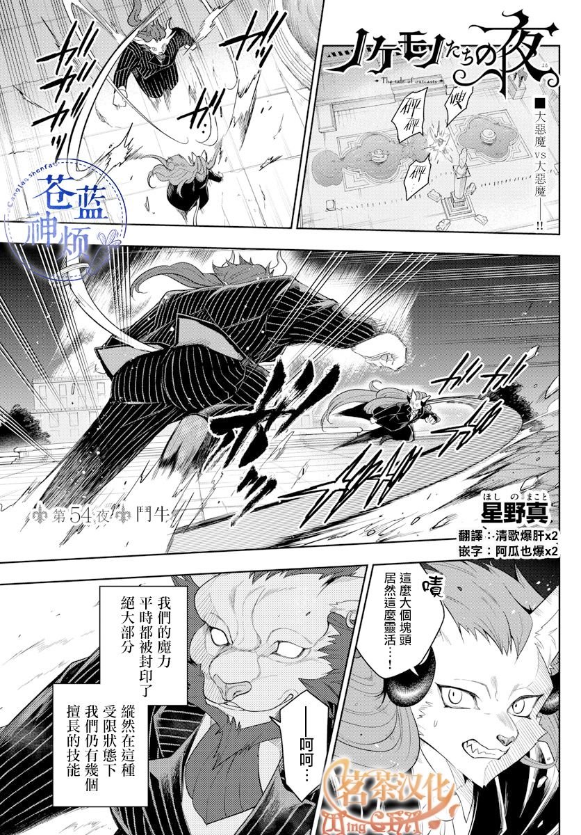 第54话