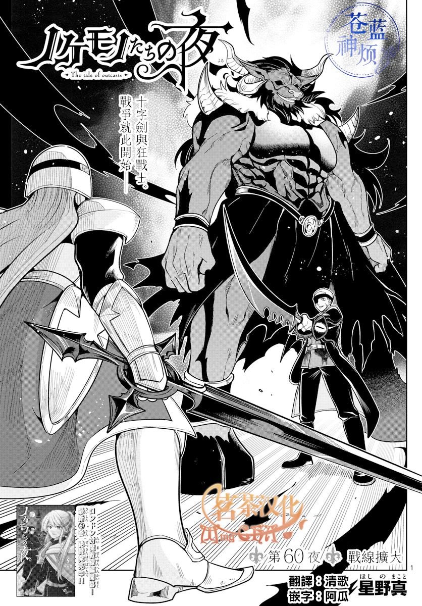 第60话 战线扩大