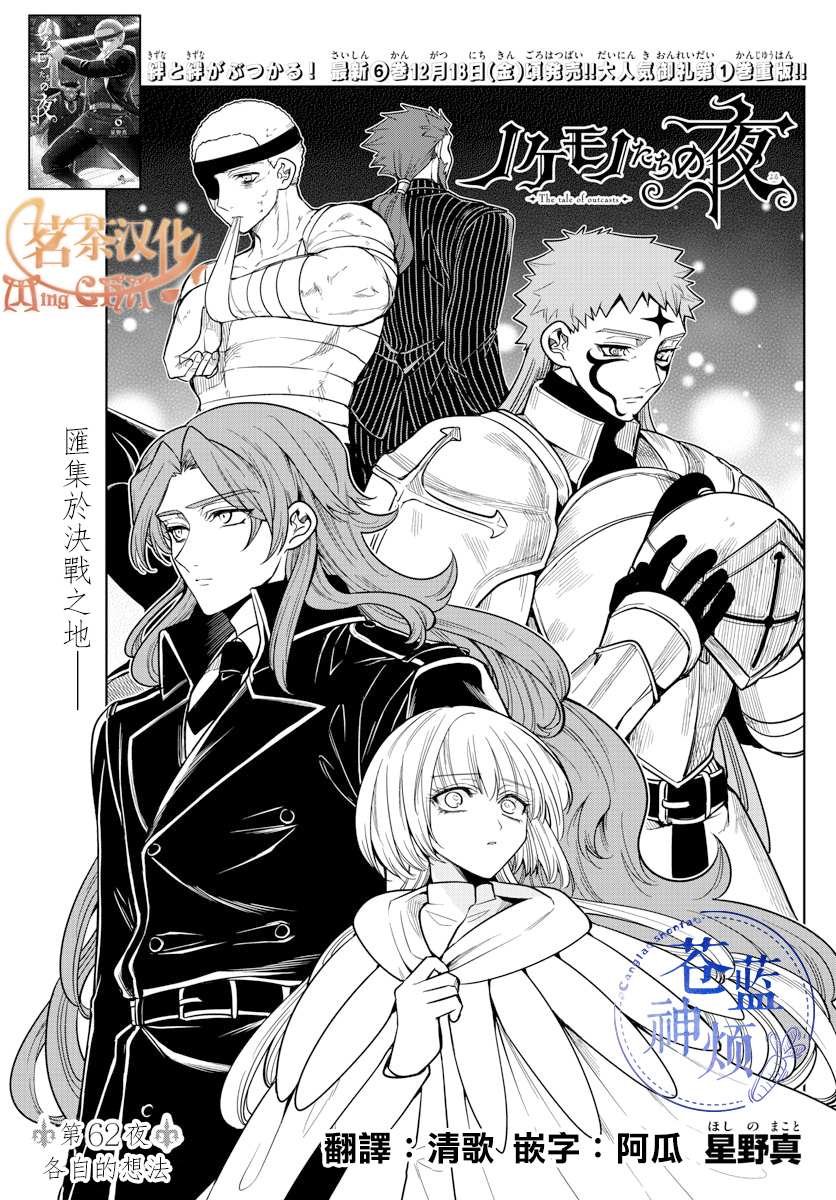 第62话 各自的想法