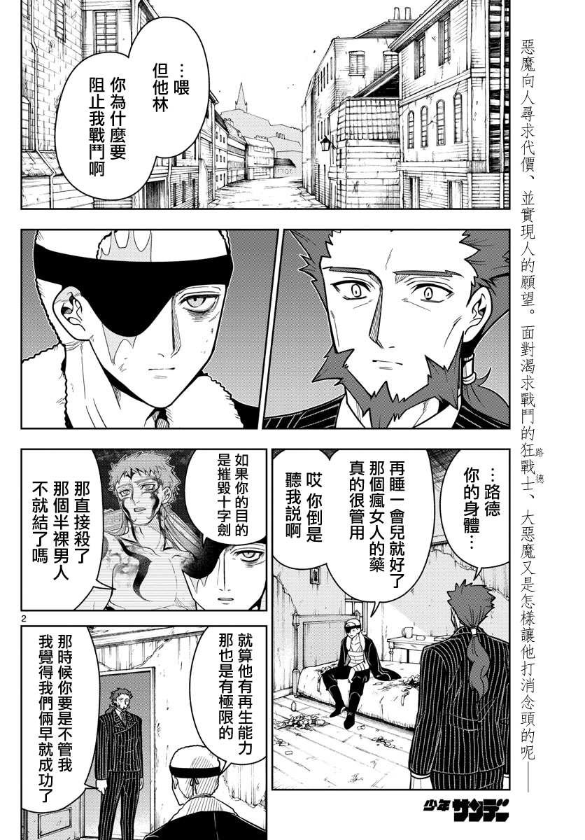 第62话 各自的想法