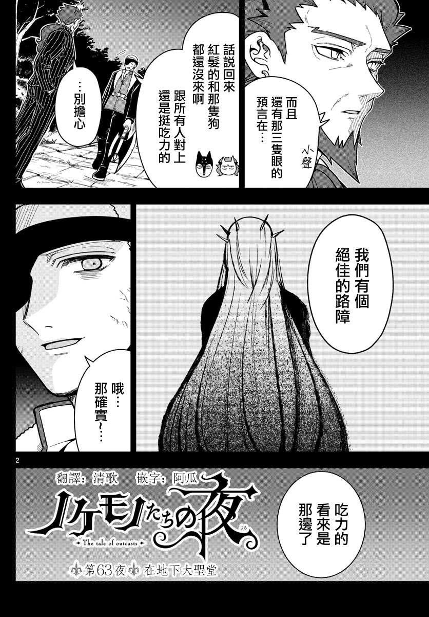 第63话 在地下大圣堂