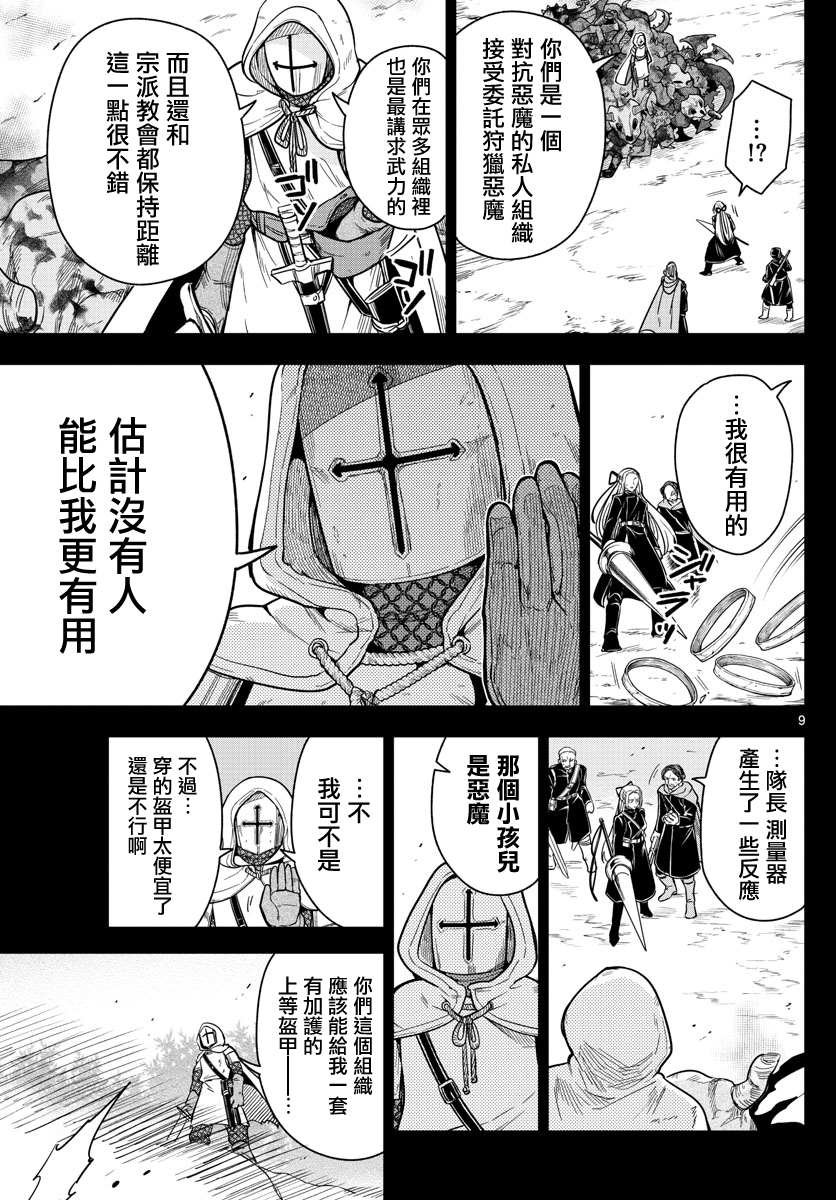 第63话 在地下大圣堂