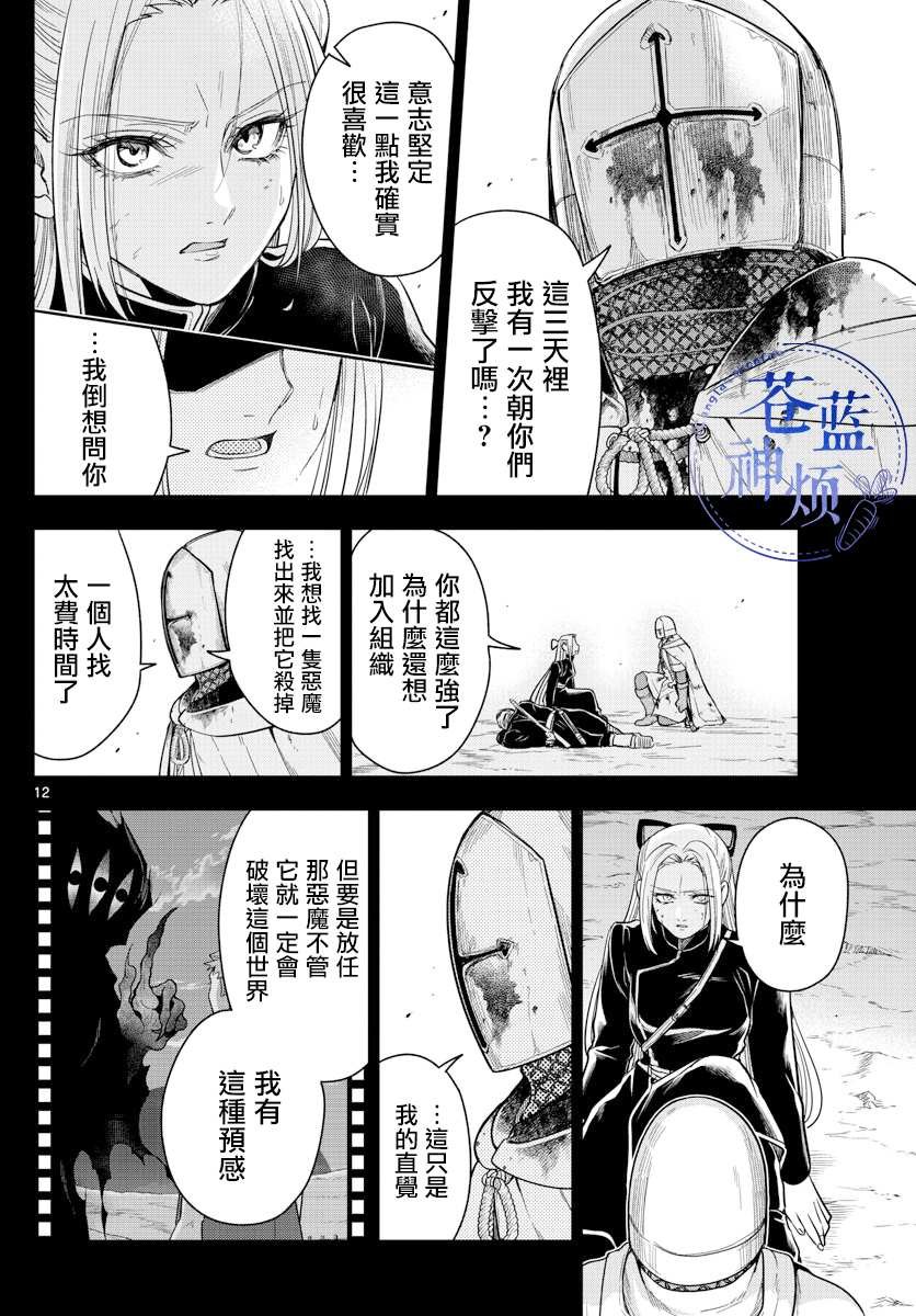 第63话 在地下大圣堂