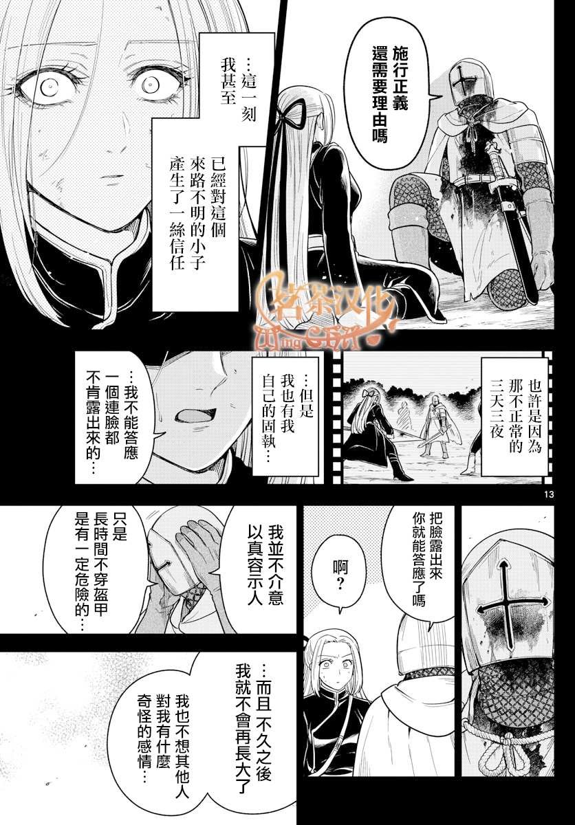 第63话 在地下大圣堂