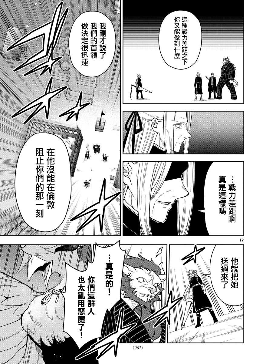 第63话 在地下大圣堂