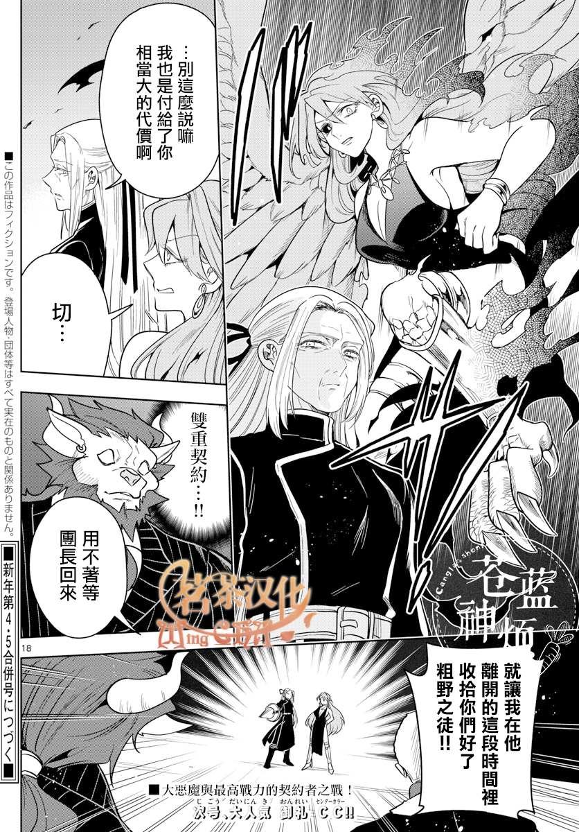 第63话 在地下大圣堂