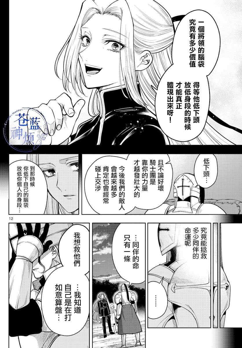 第65话 身为将领