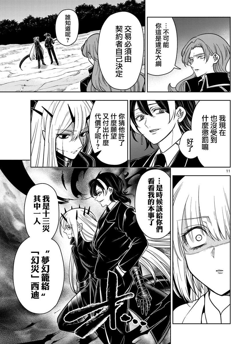 第66话 杀手锏