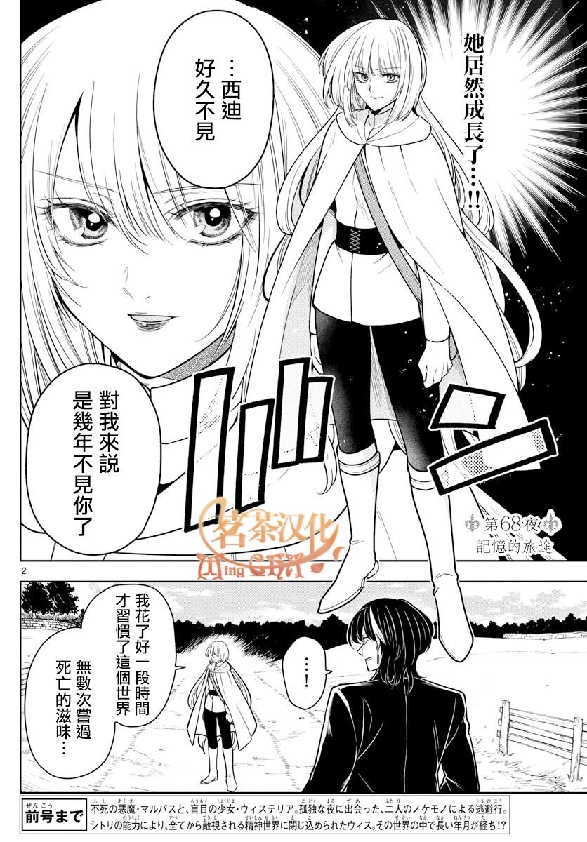 第68话 记忆的旅途