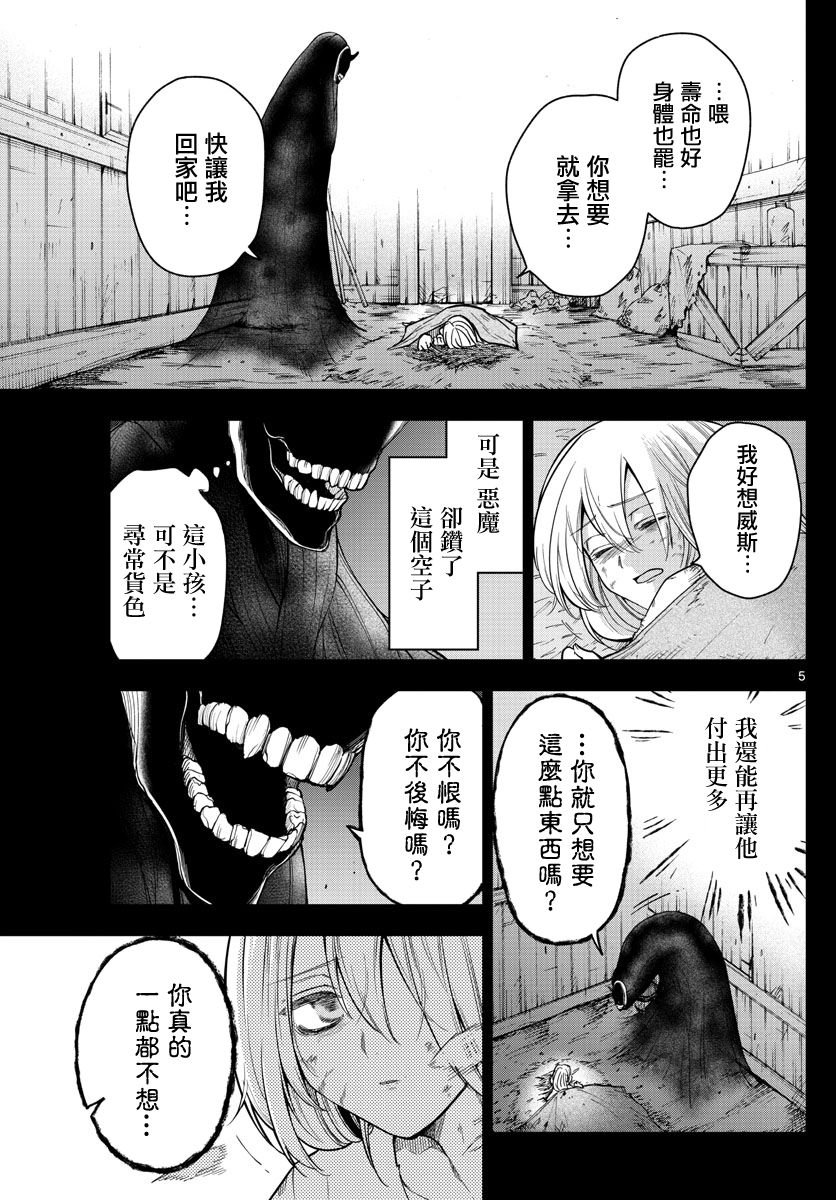 第69话 最后的线索