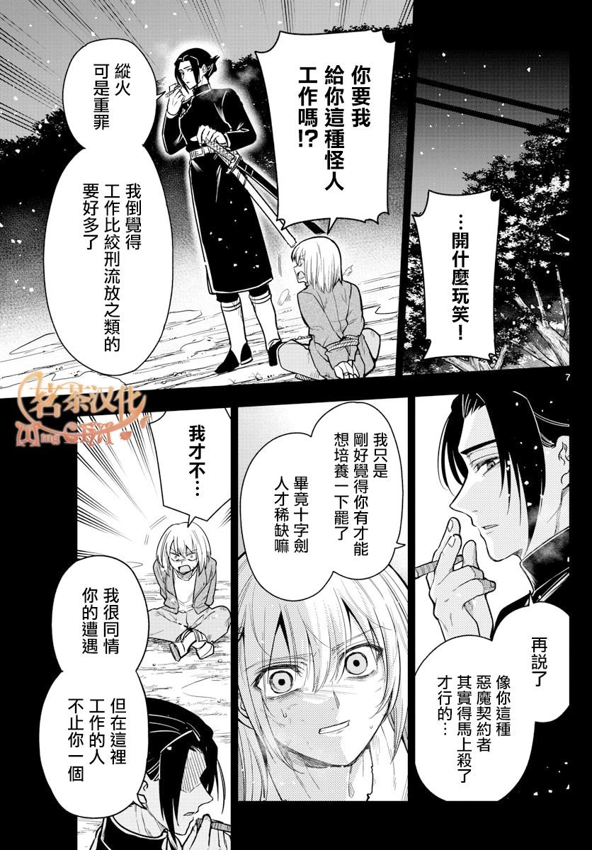 第69话 最后的线索