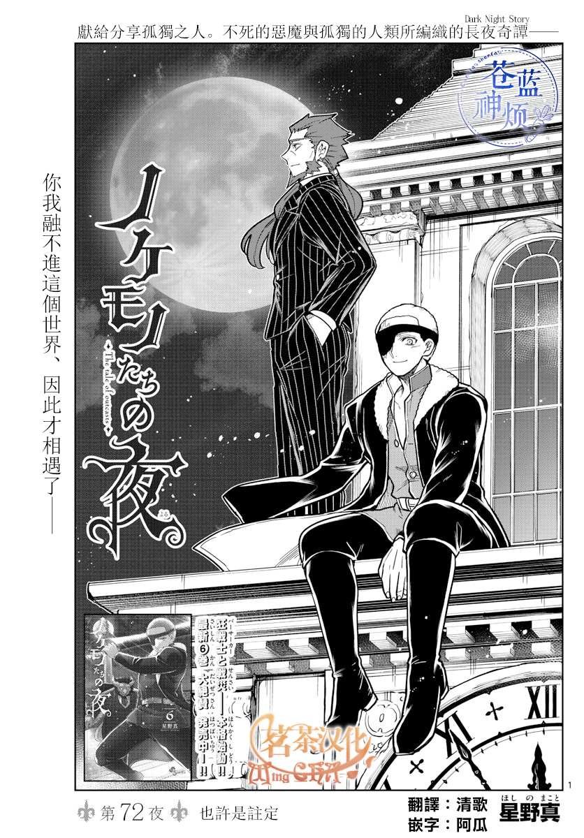 第72话 也许是注定