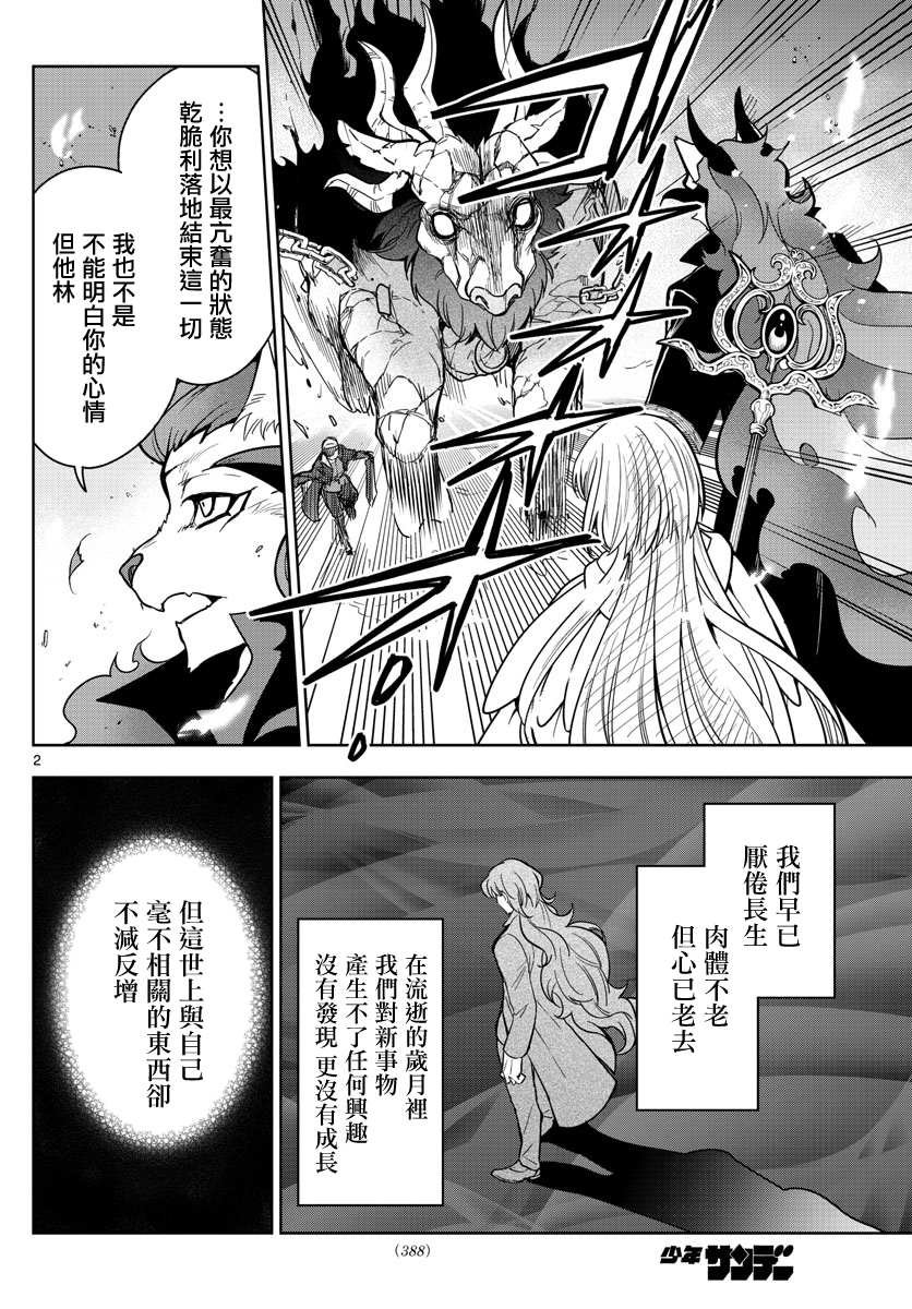 第72话 也许是注定
