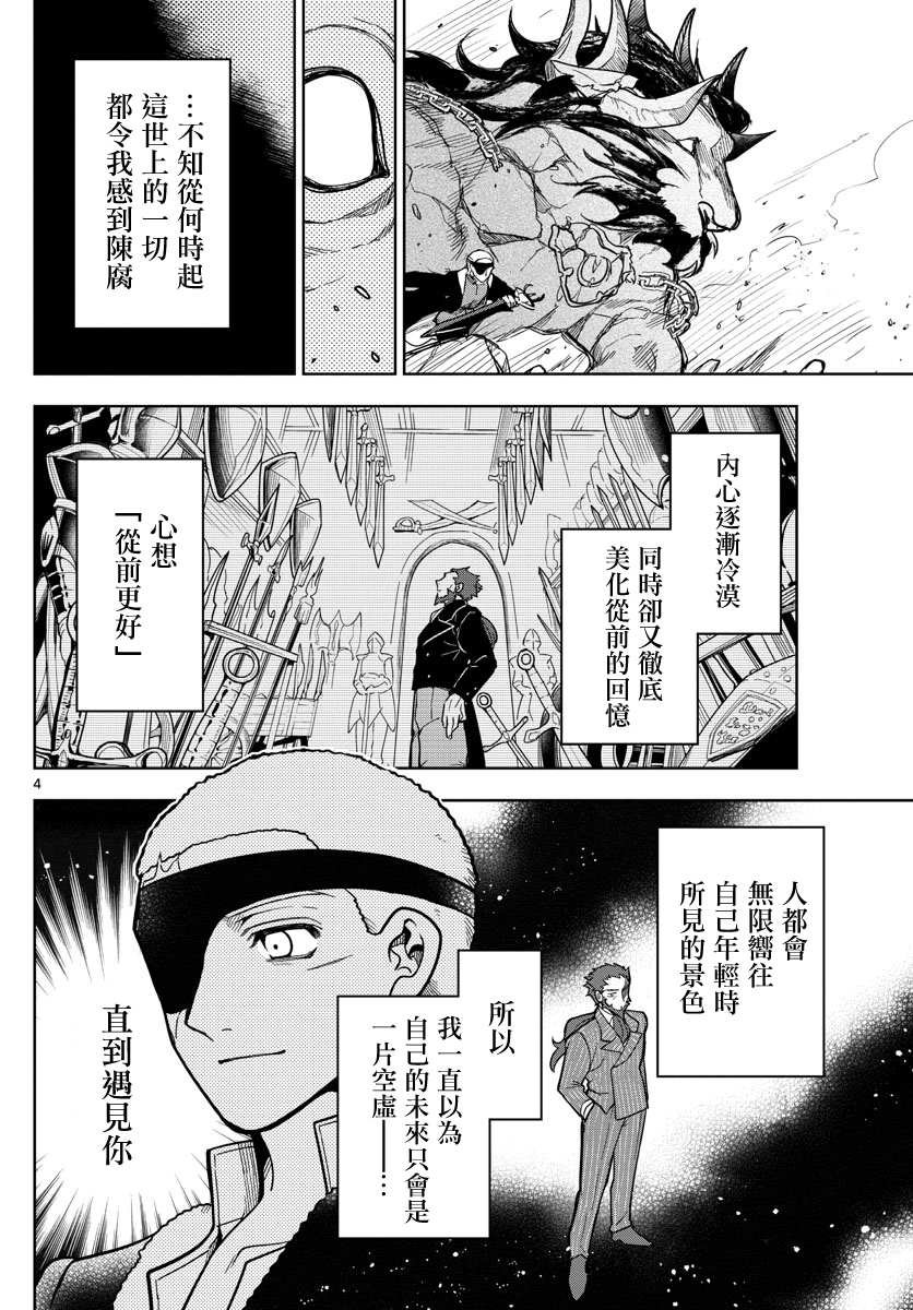 第72话 也许是注定
