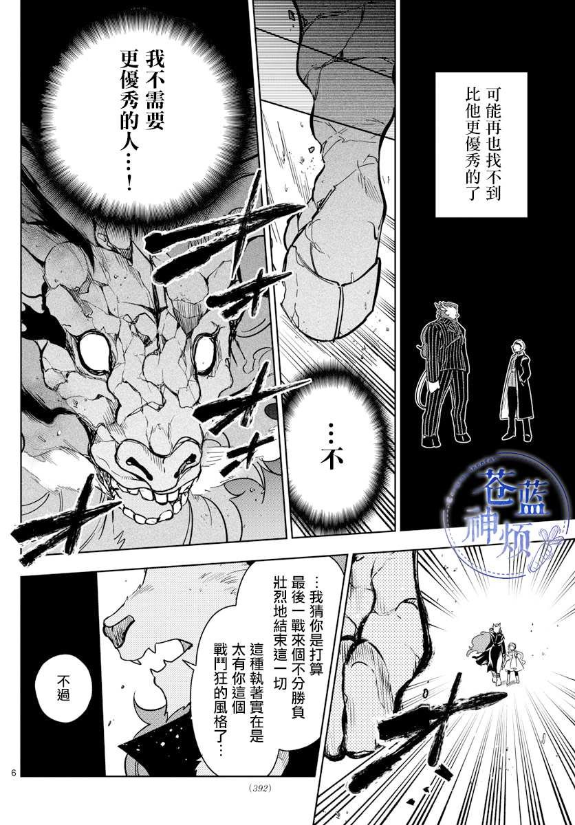 第72话 也许是注定