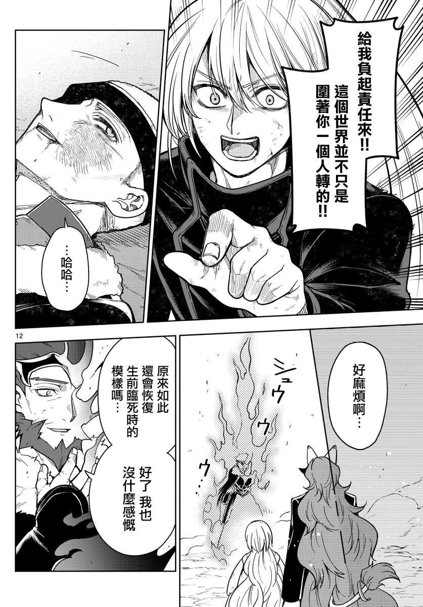 第72话 也许是注定