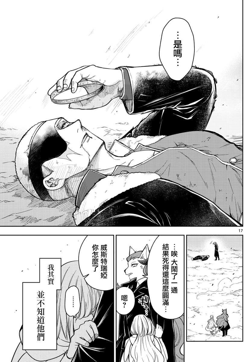 第72话 也许是注定