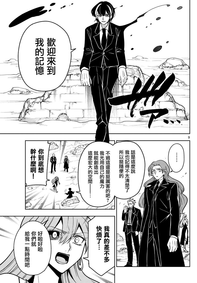 第73话 回忆就是微不足道