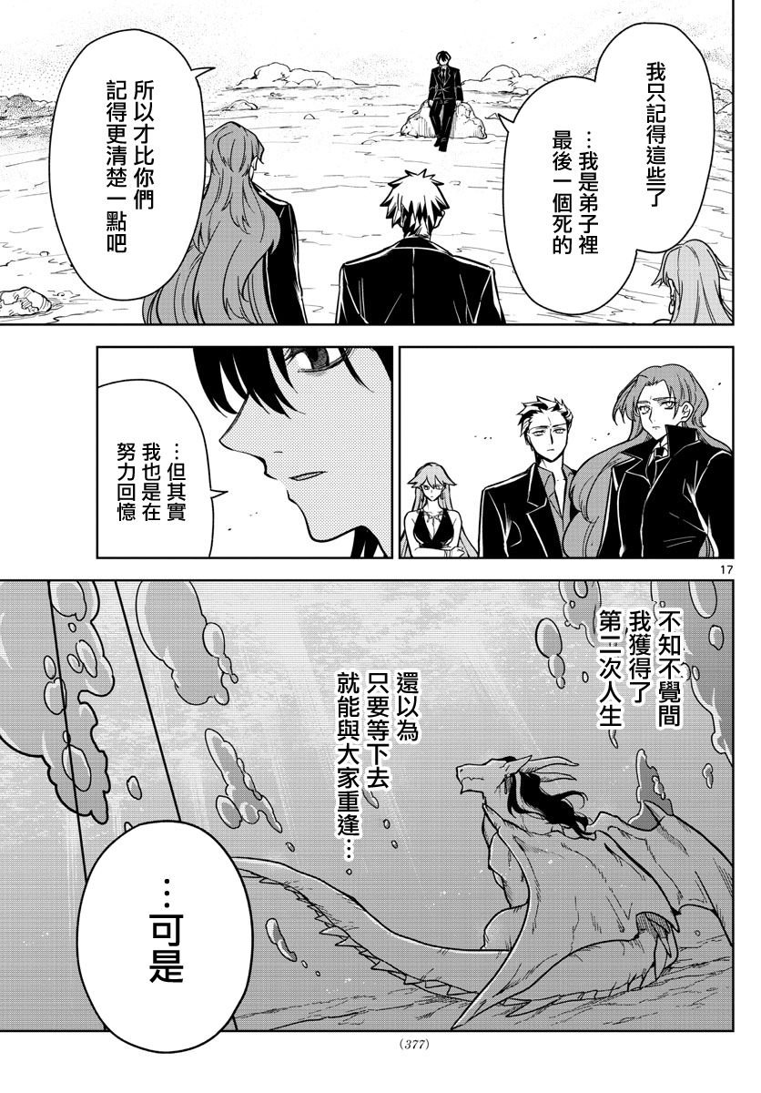 第73话 回忆就是微不足道