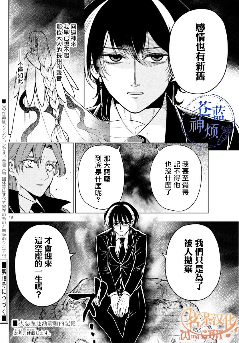第73话 回忆就是微不足道
